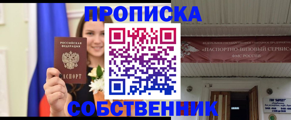 купить прописку в Алапаевске